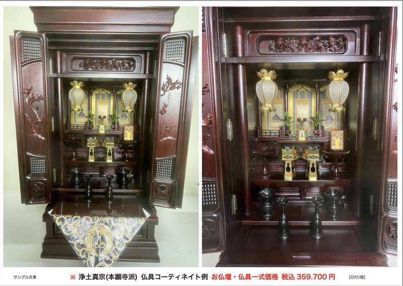 アカシア唐木仏壇 (灯火) 別台 16×34号 板円窓 障子 紫檀色