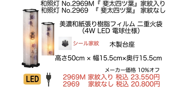 モダン提灯　和照灯　LED