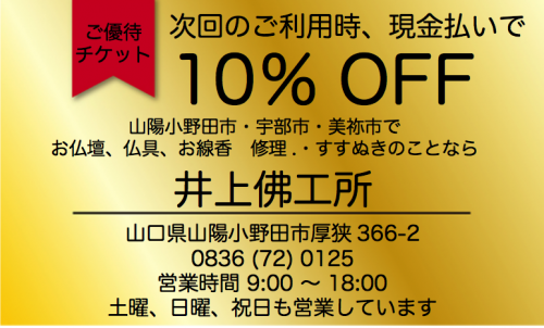 お知らせ  10％ 割引チケットのご案内