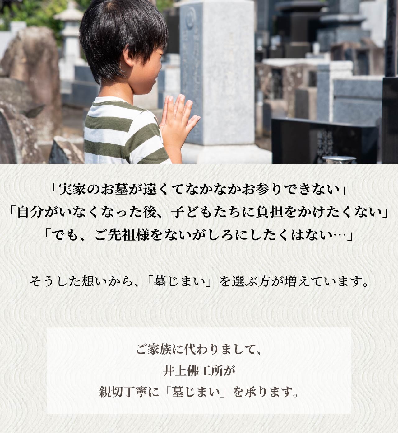 墓じまいのご提案