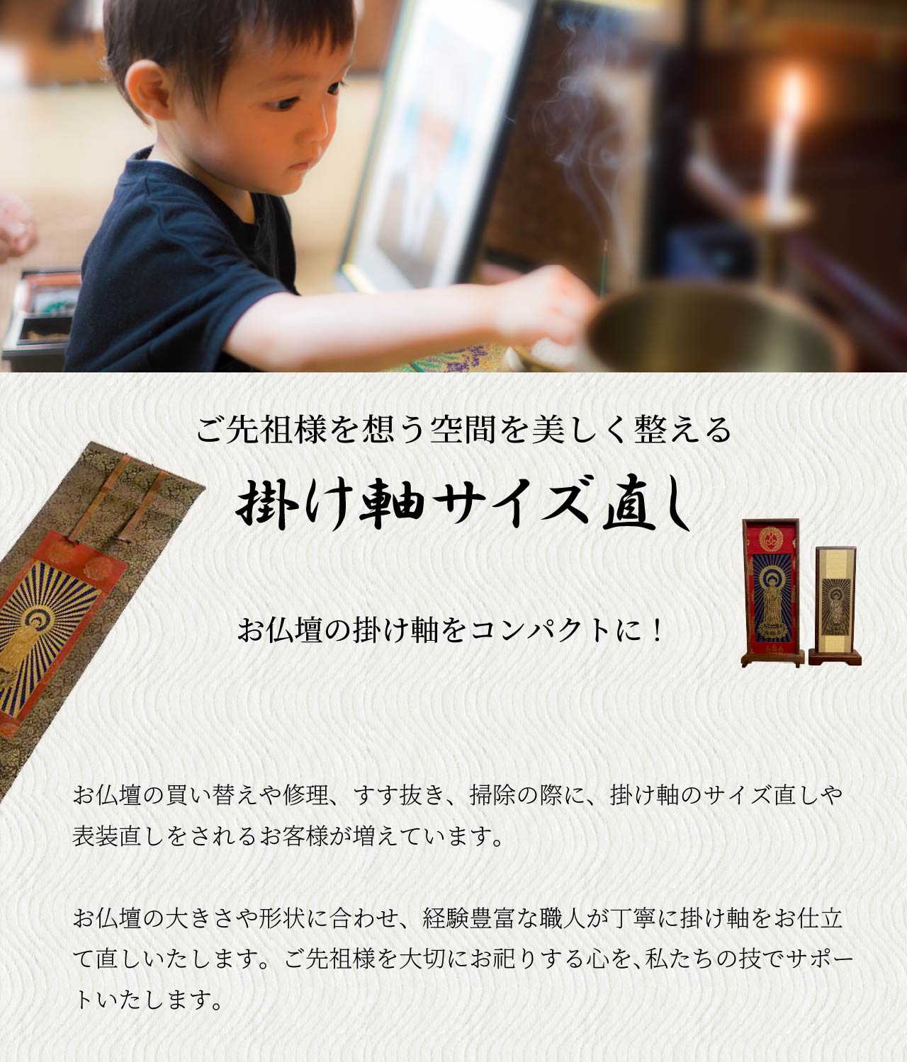 掛け軸サイズ直し
